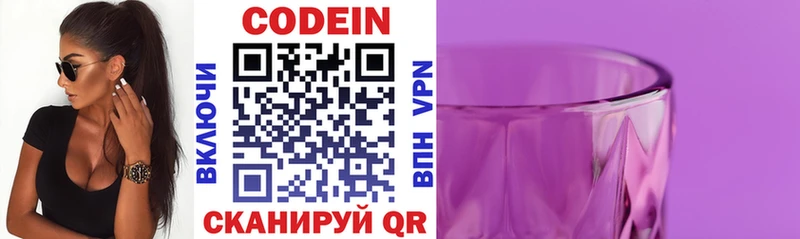 Codein Purple Drank  omg рабочий сайт  Нерюнгри 